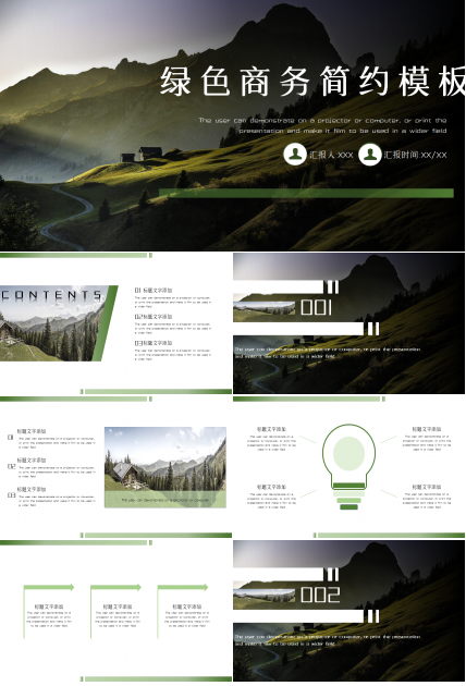 绿色商务简约大气商务合作企业规范PPT模板