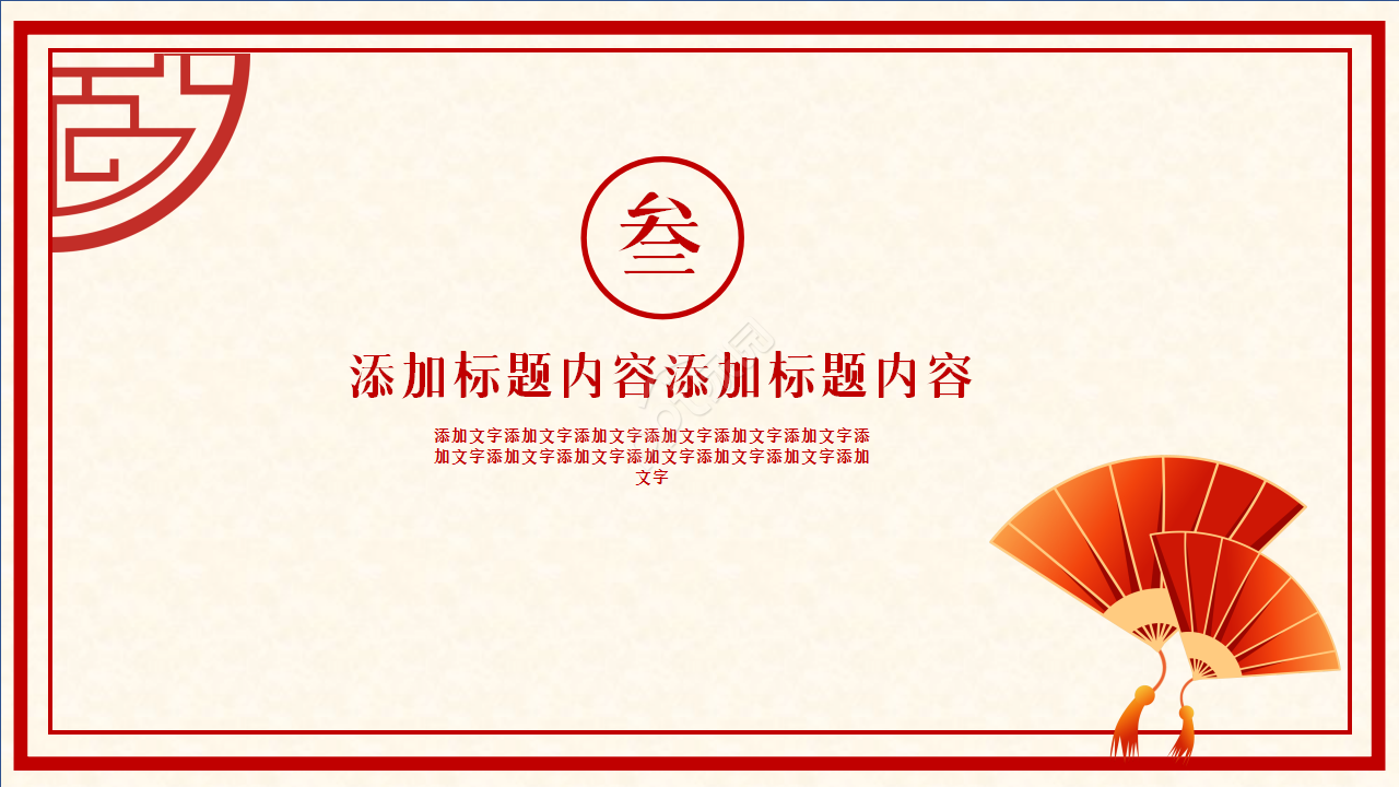 红色中国风剪纸春节习俗介绍节日庆典ppt模板