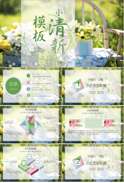 通用淡雅简约小清新花朵工作汇报ppt模板