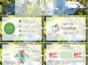 通用淡雅简约小清新花朵工作汇报ppt模板下载推荐