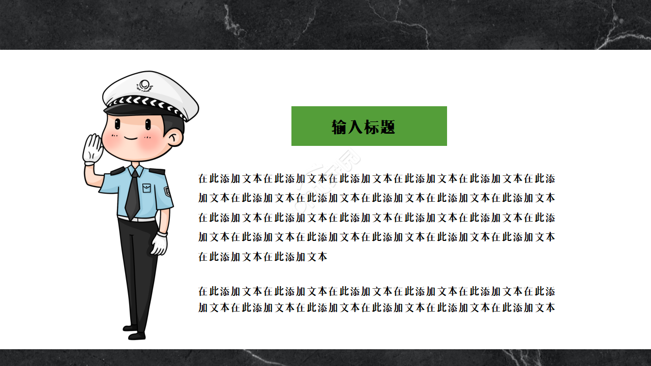 警察心理健康教育ppt模板