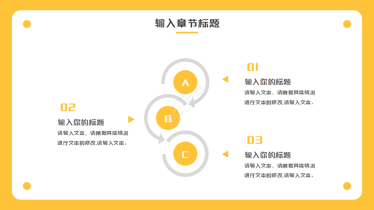 黄色简约时尚教师教学教学课件PPT模板