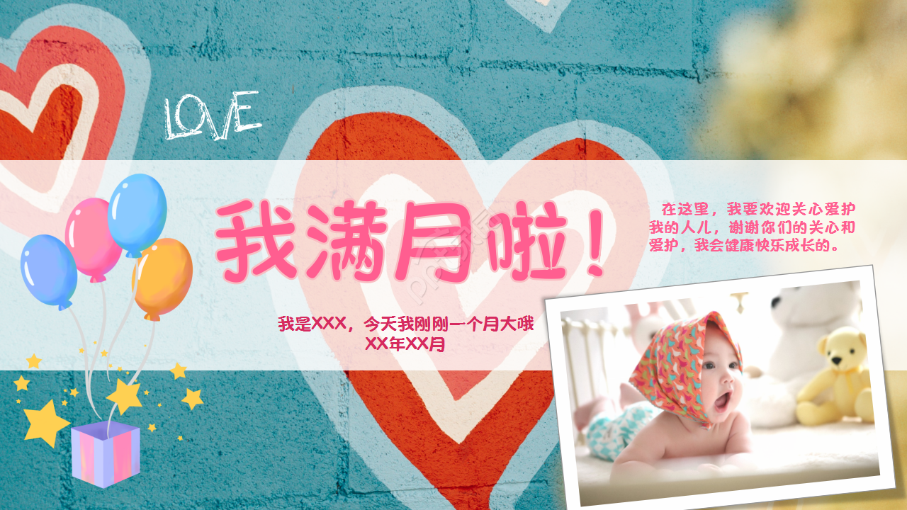 小宝宝的满月酒席纪念相册ppt模板