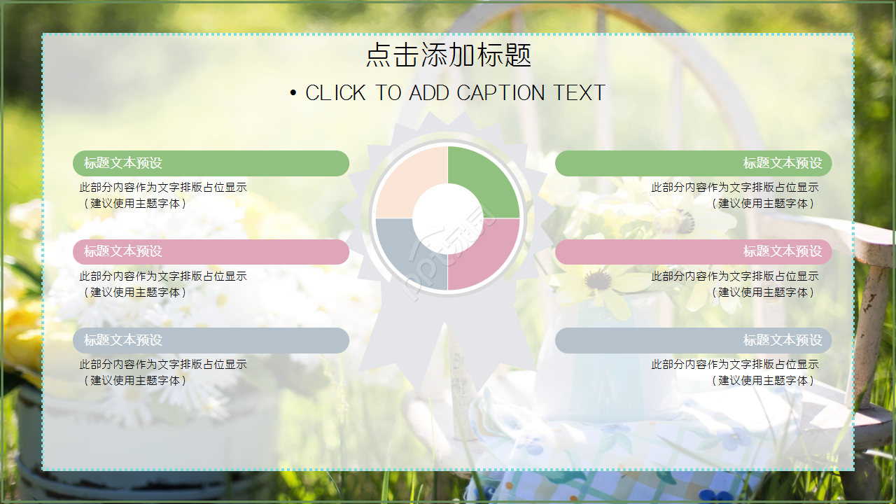 通用淡雅简约小清新花朵工作汇报ppt模板