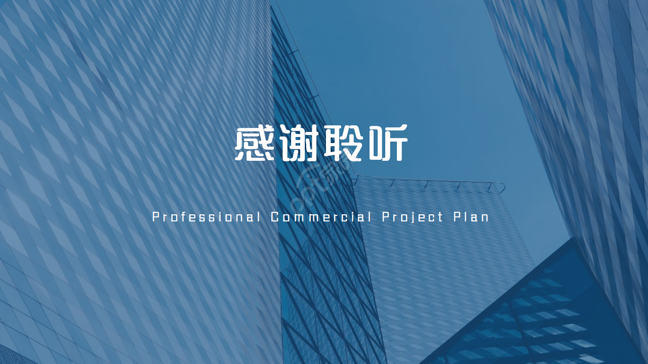 团支部工作汇报蓝色城市建筑商务合作ppt模板