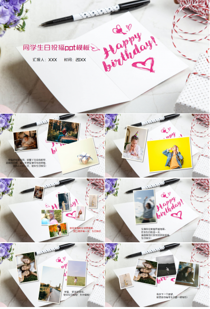 同学生日祝福纪念相册工作汇报ppt模板