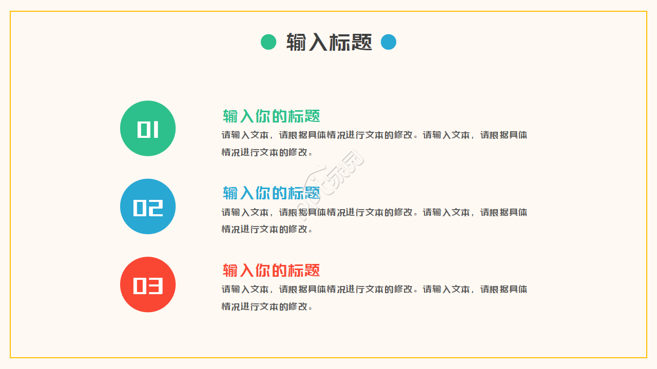 多彩教育动员会ppt模板