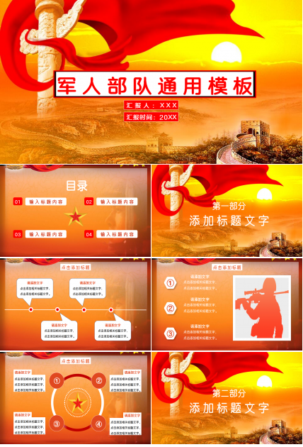 直升机战机军事演习国防知识教育PPT模板