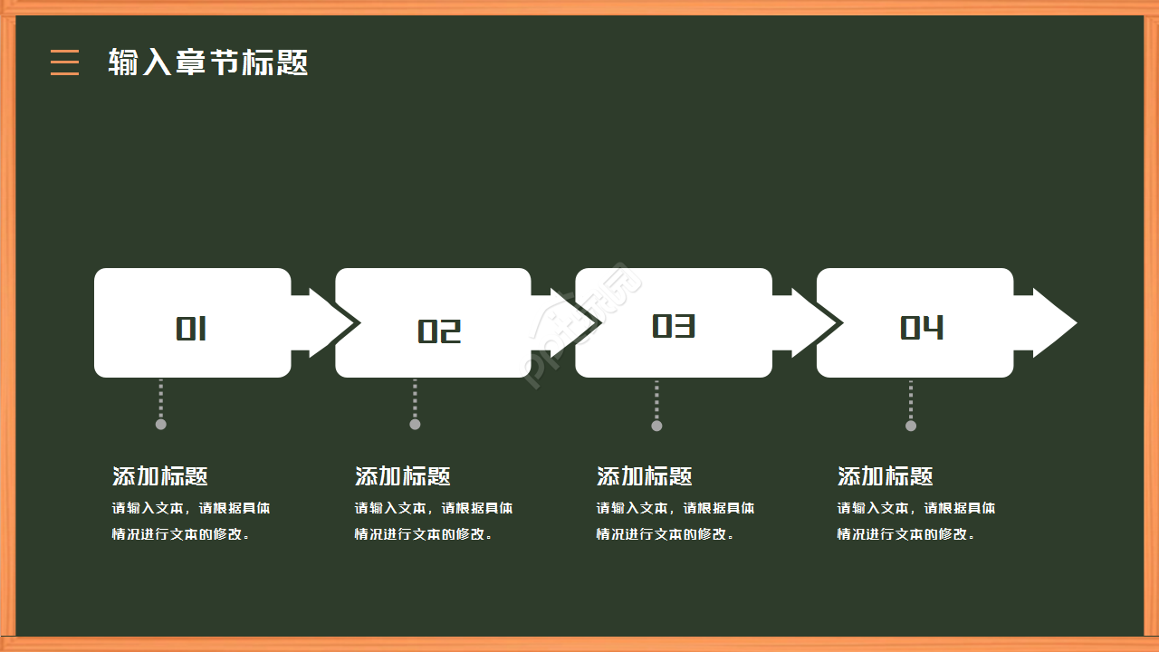 简约黑板风冬季开学季家长会班会知识教育ppt模板
