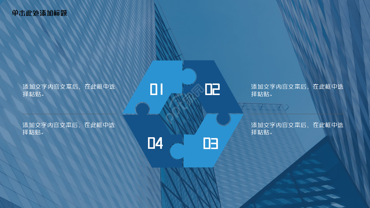 团支部工作汇报蓝色城市建筑商务合作ppt模板