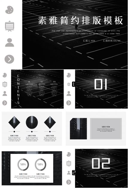 素雅灰色简约排版部门汇报活动策划PPT模板