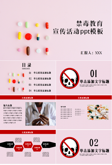 禁毒教育宣传活动ppt模板