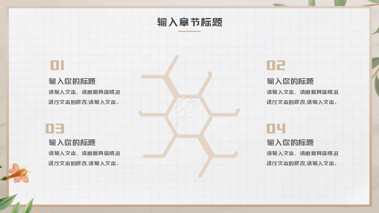 教育实习汇报ppt模板