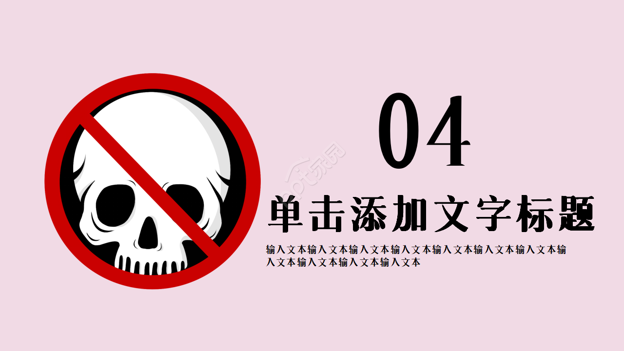 禁毒教育宣传活动ppt模板