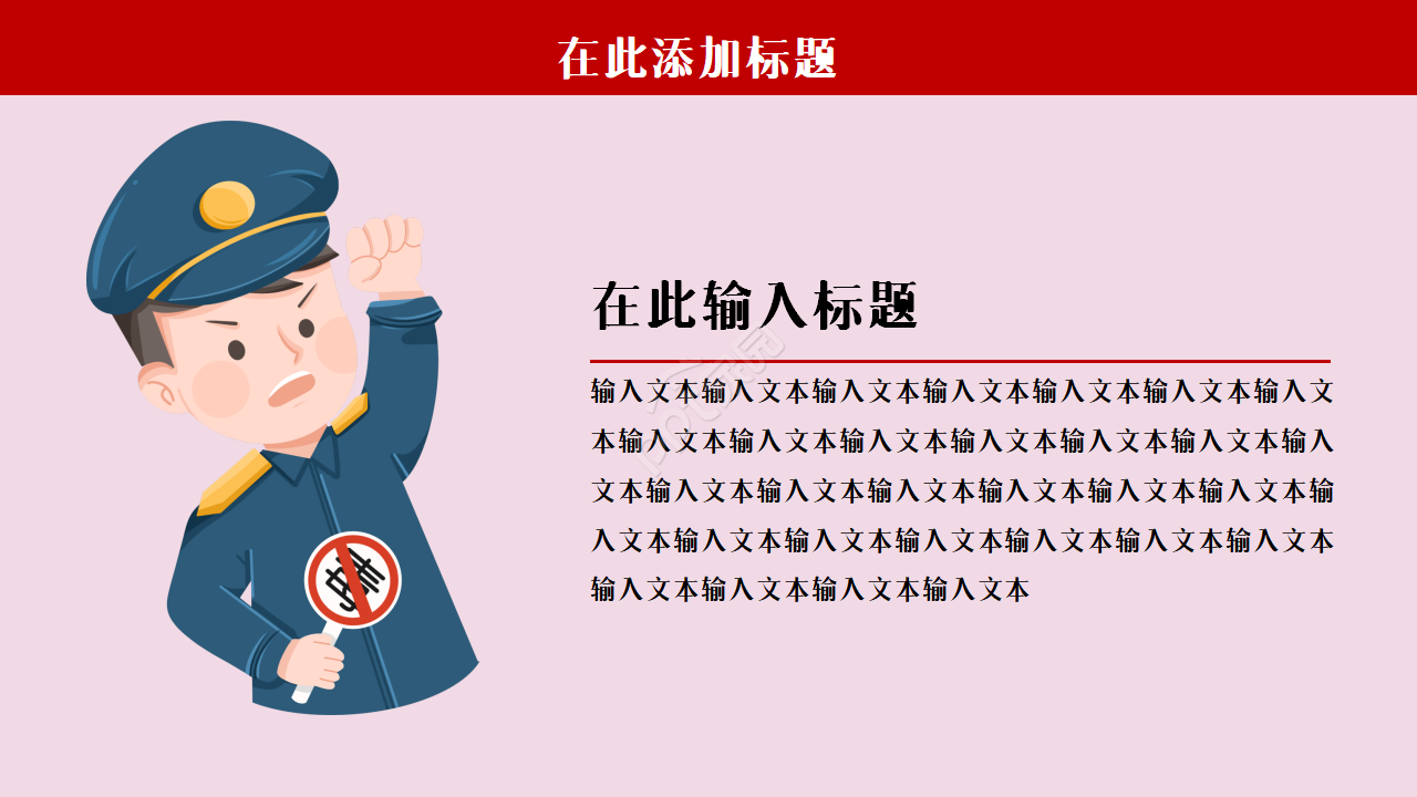 禁毒教育宣传活动ppt模板