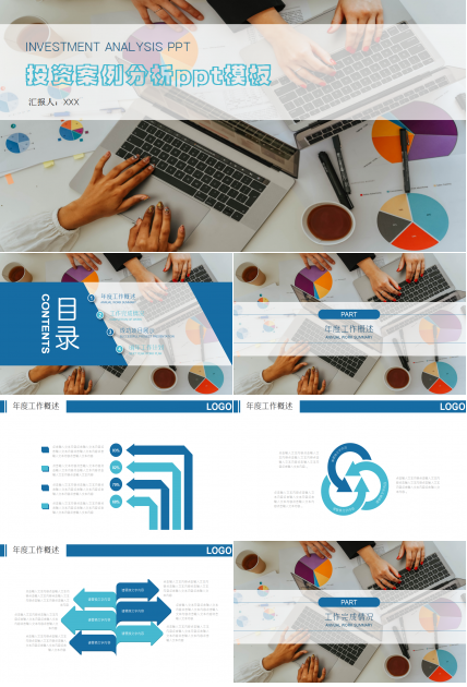 投资案例分析蓝色简约淡雅工作总结ppt模板
