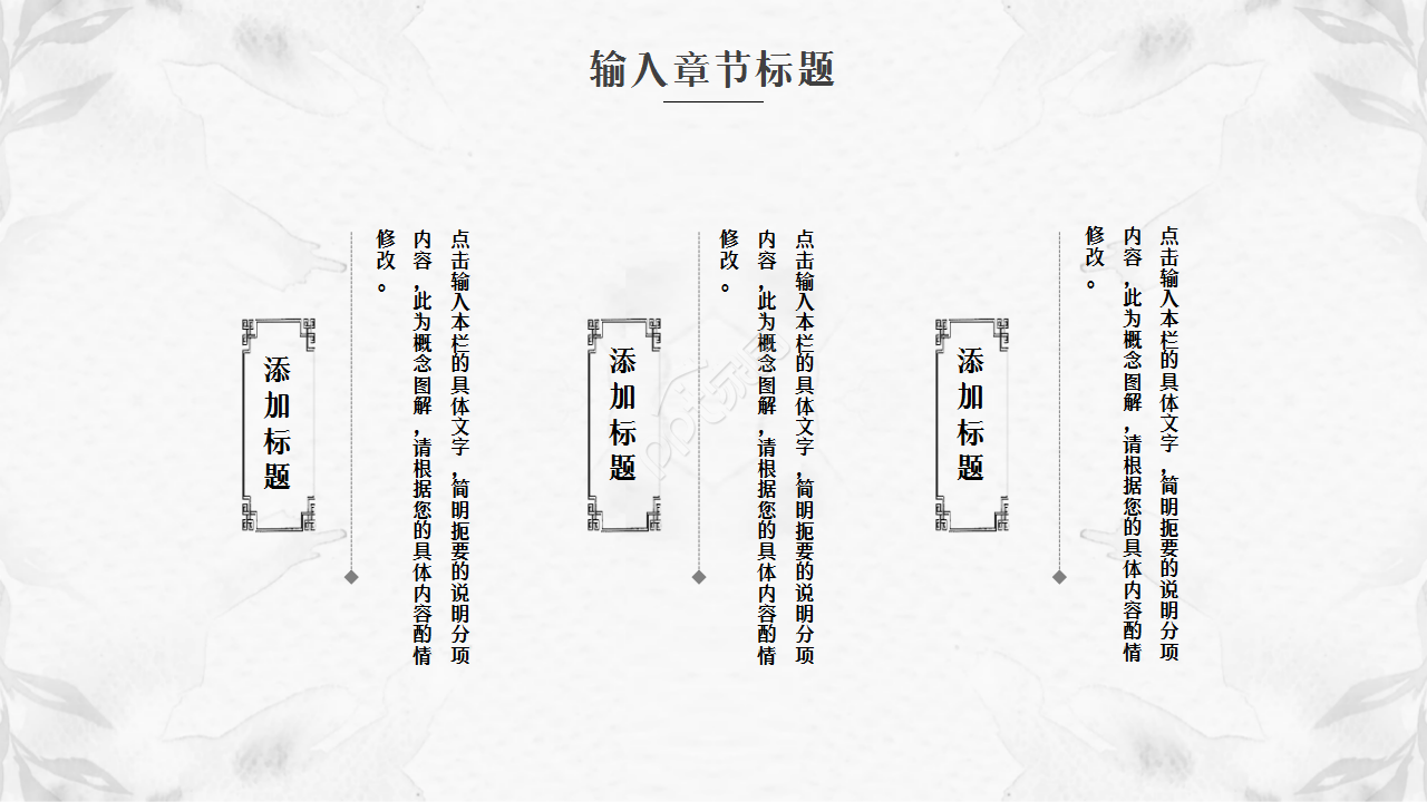 淡雅大气水墨印迹背景中国风工作汇报通用PPT模板
