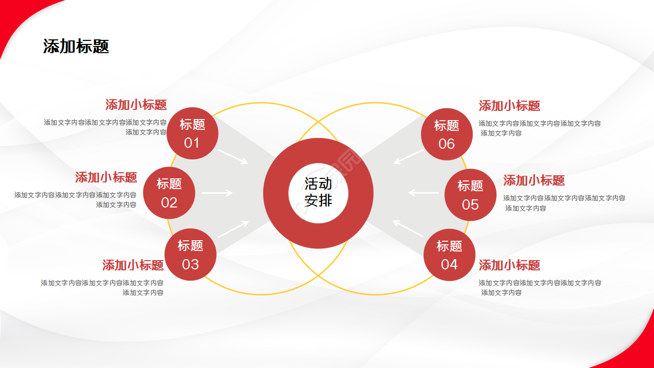 红色大气节日活动策划企业培训ppt模板
