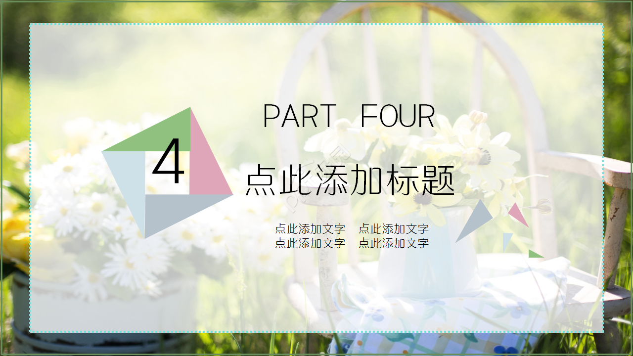 通用淡雅简约小清新花朵工作汇报ppt模板