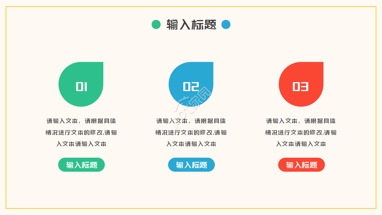 多彩教育动员会ppt模板