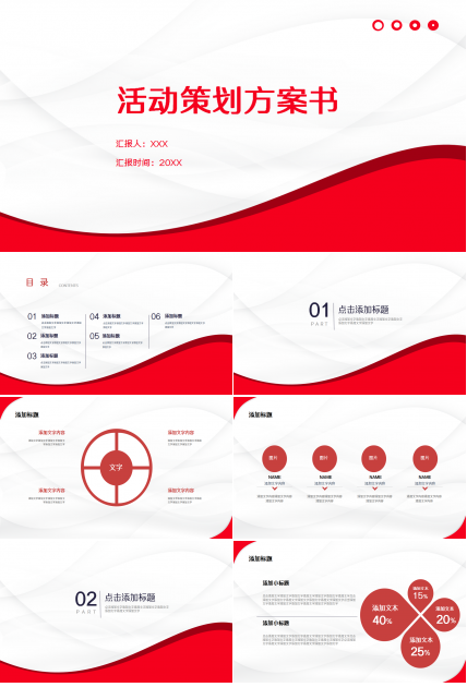 红色大气节日活动策划企业培训ppt模板