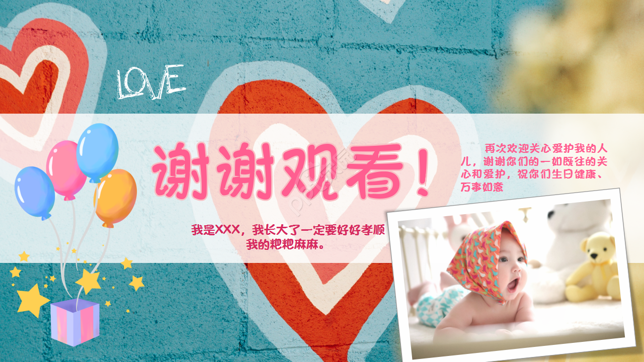 小宝宝的满月酒席纪念相册ppt模板