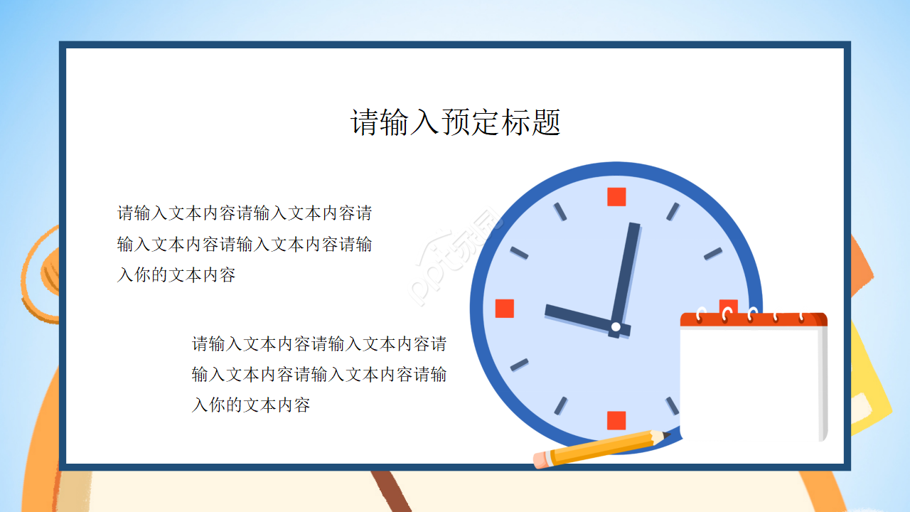 认识时间ppt课件模板