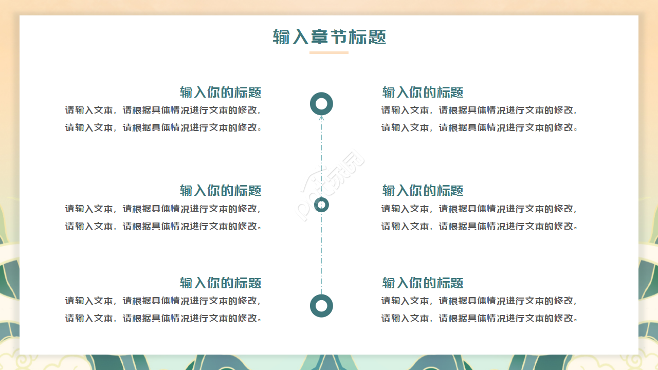复古文艺节日庆典重阳节主题班会PPT模板