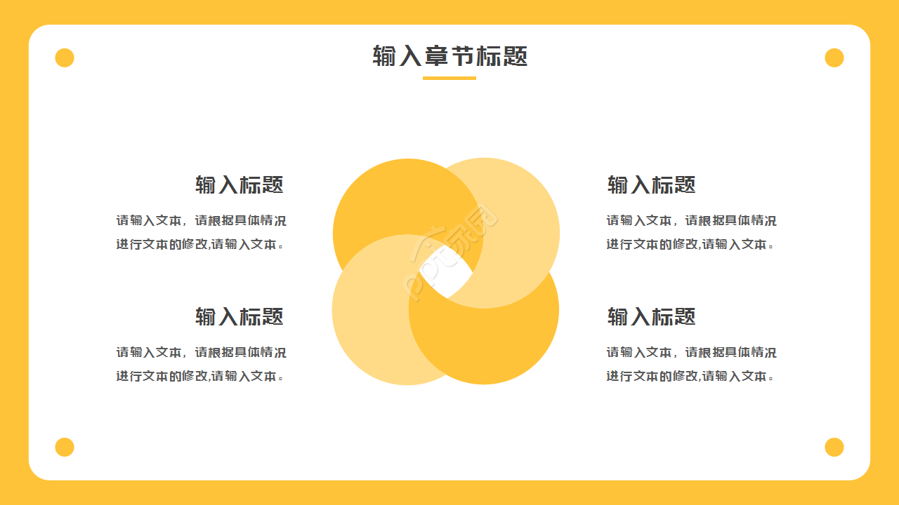 黄色简约时尚教师教学教学课件PPT模板