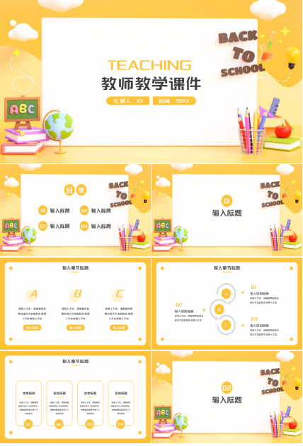 黄色简约时尚教师教学教学课件PPT模板