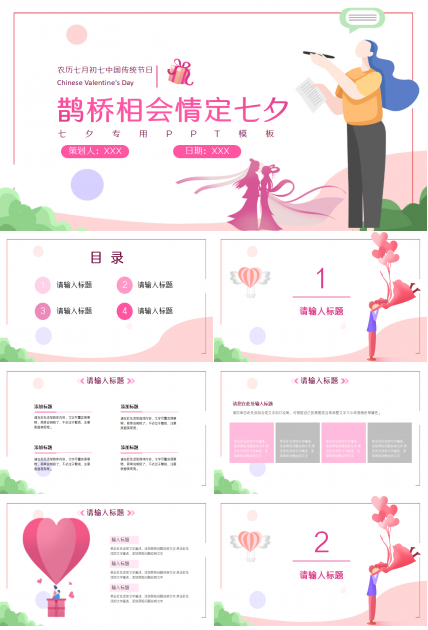 七夕主题ppt模板