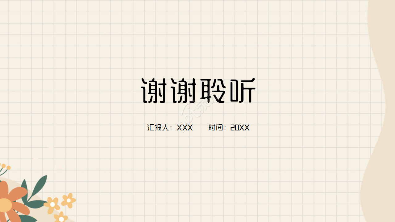 唯美复古创意花绘背景中国风企业规范通用PPT模板