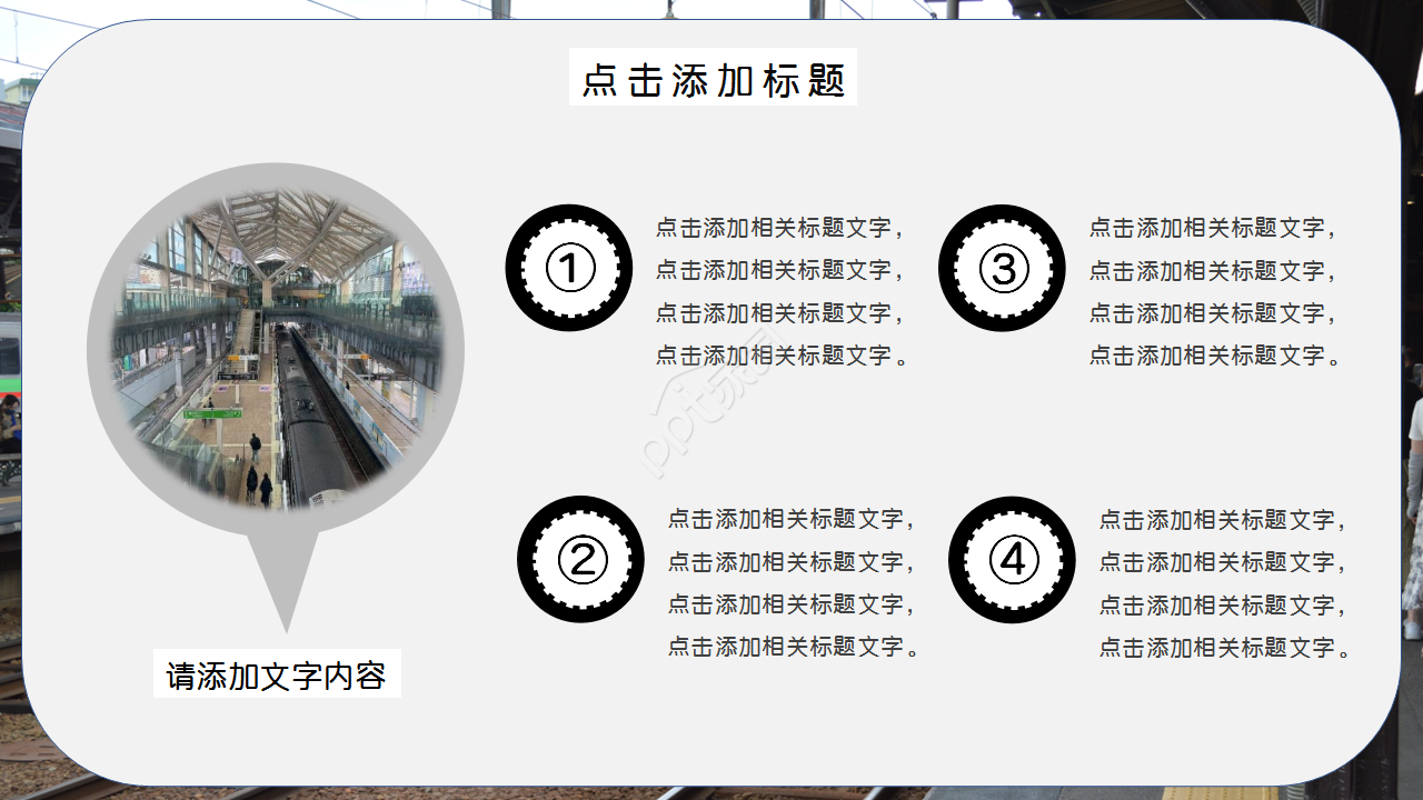 火车站风景图文艺风格商务合作PPT背景模板