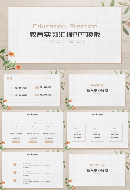 教育实习汇报ppt模板