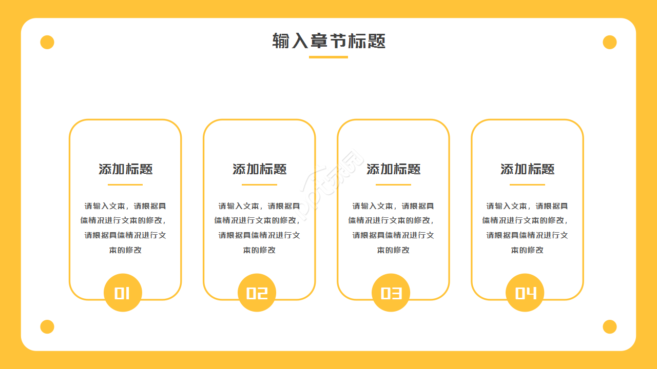 黄色简约时尚教师教学教学课件PPT模板