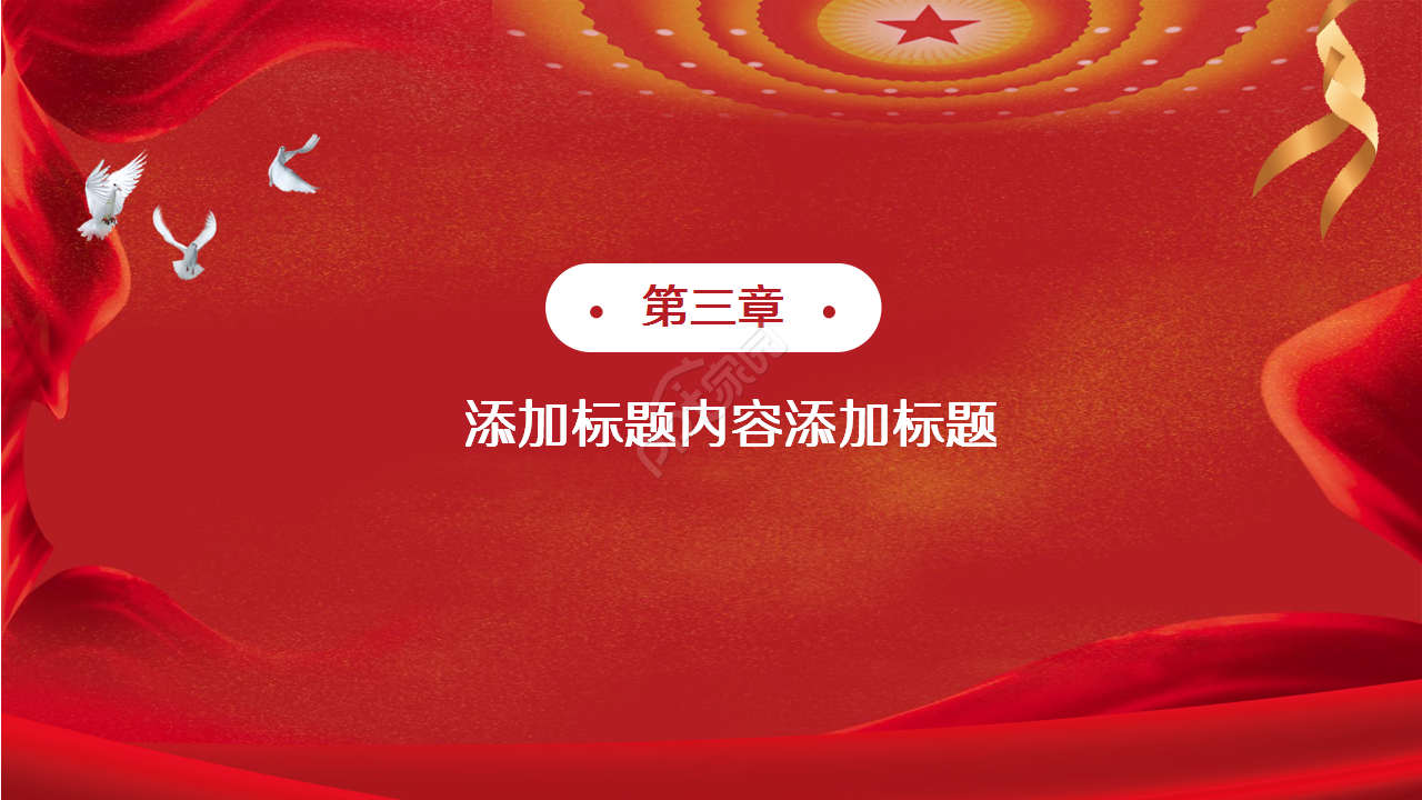 红色基层党建创新政府工作总结汇报党政教育ppt模版