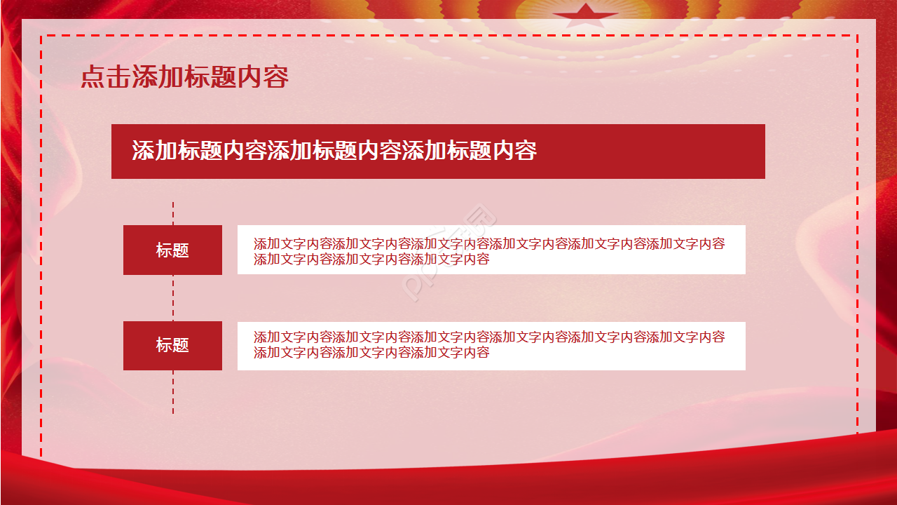 红色基层党建创新政府工作总结汇报党政教育ppt模版