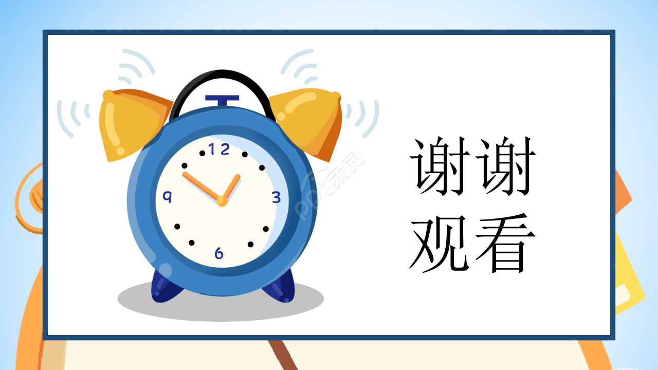 认识时间ppt课件模板