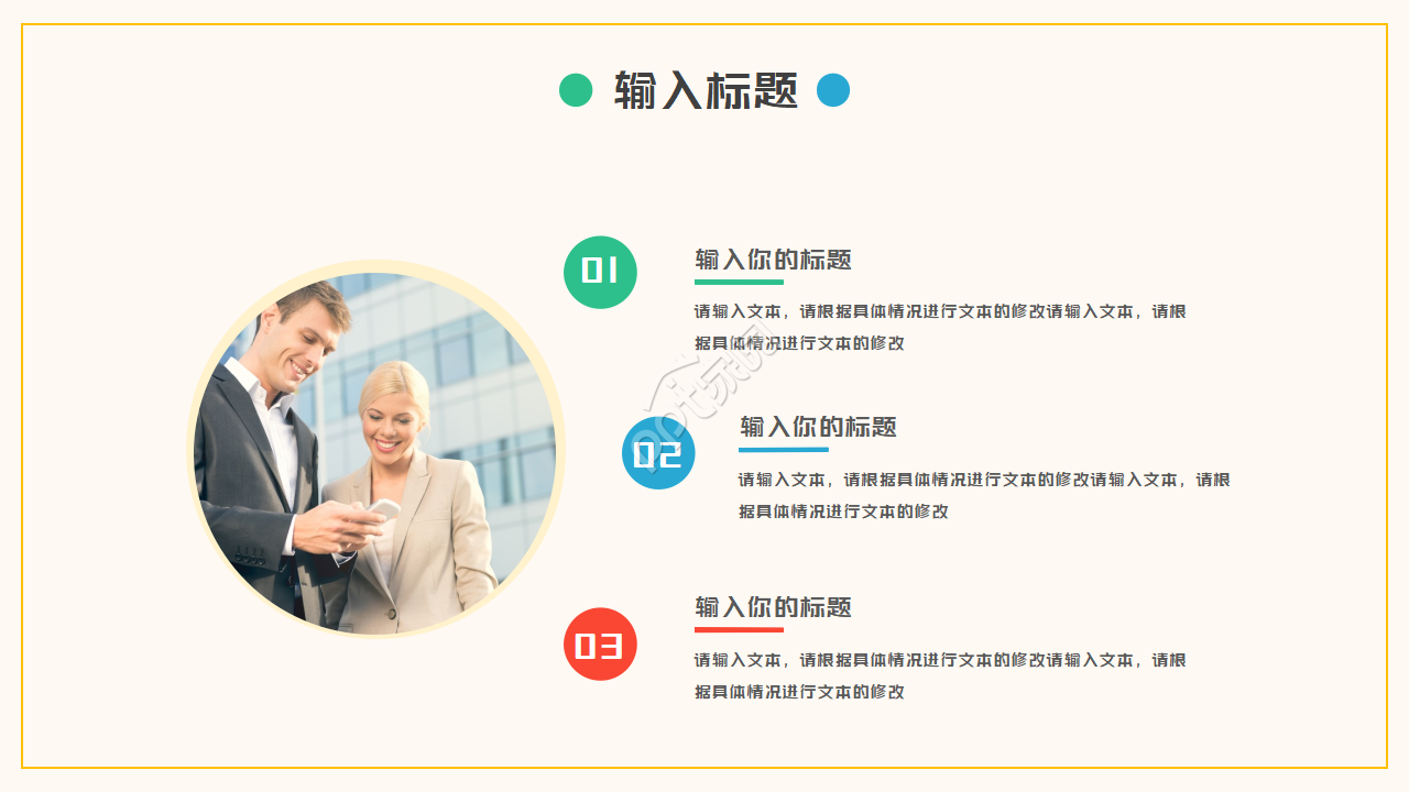 多彩教育动员会ppt模板