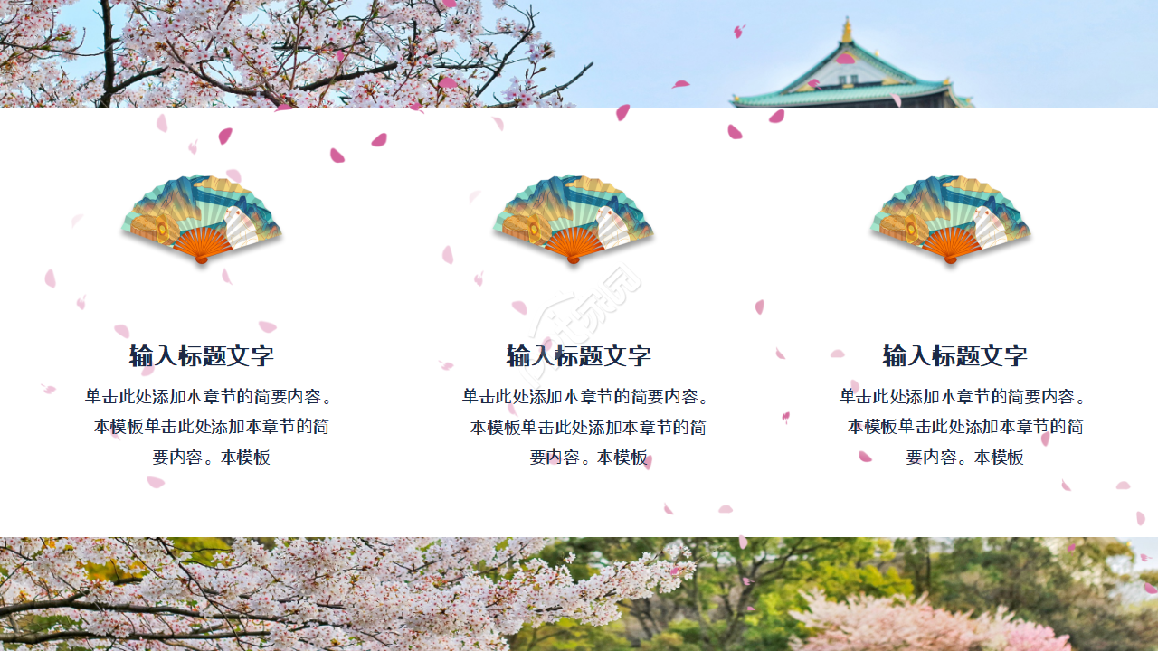 日式和风充满艺术感ppt模板