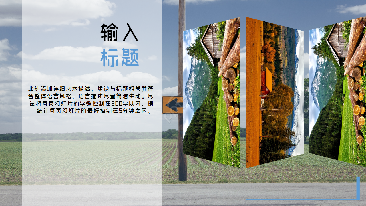 乡村旅游主题时尚清新内容宣传工作汇报ppt模板