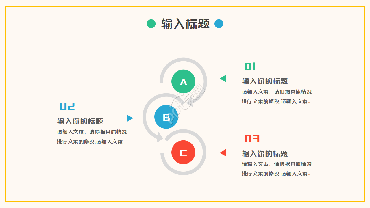 多彩教育动员会ppt模板