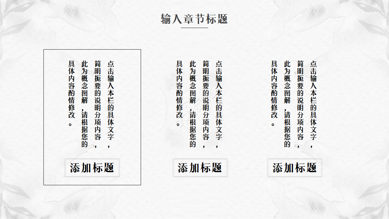 淡雅大气水墨印迹背景中国风工作汇报通用PPT模板