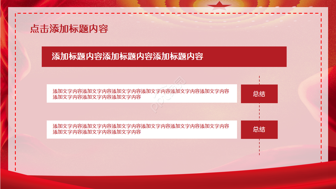 红色基层党建创新政府工作总结汇报党政教育ppt模版