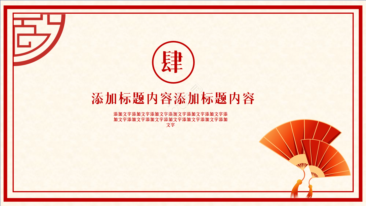 红色中国风剪纸春节习俗介绍节日庆典ppt模板