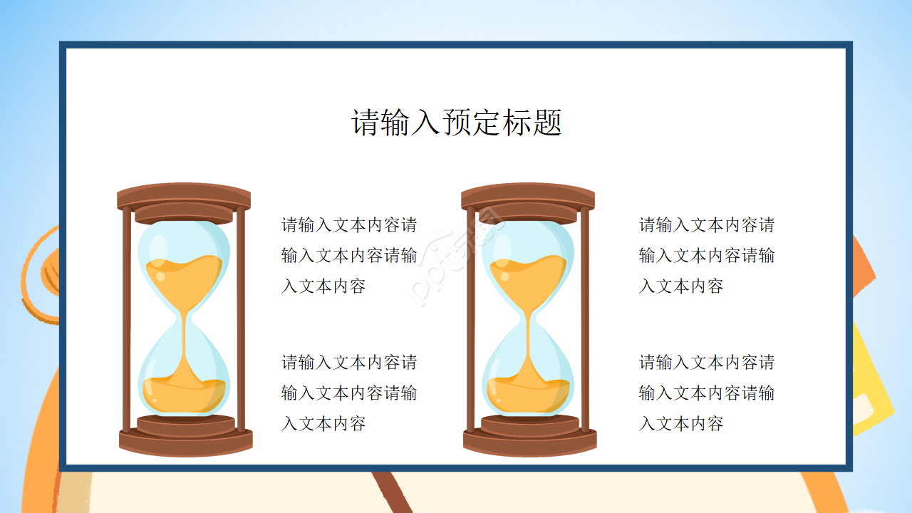 认识时间ppt课件模板