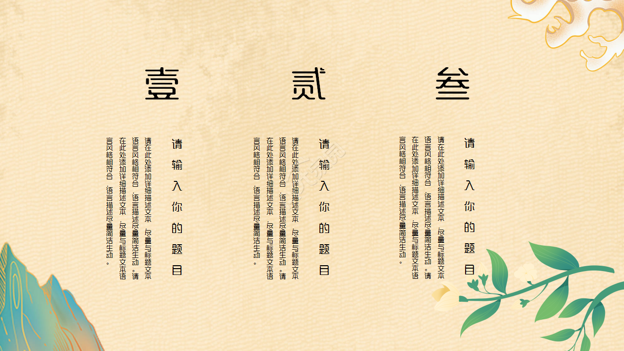 唯美复古创意花绘背景中国风企业规范通用PPT模板