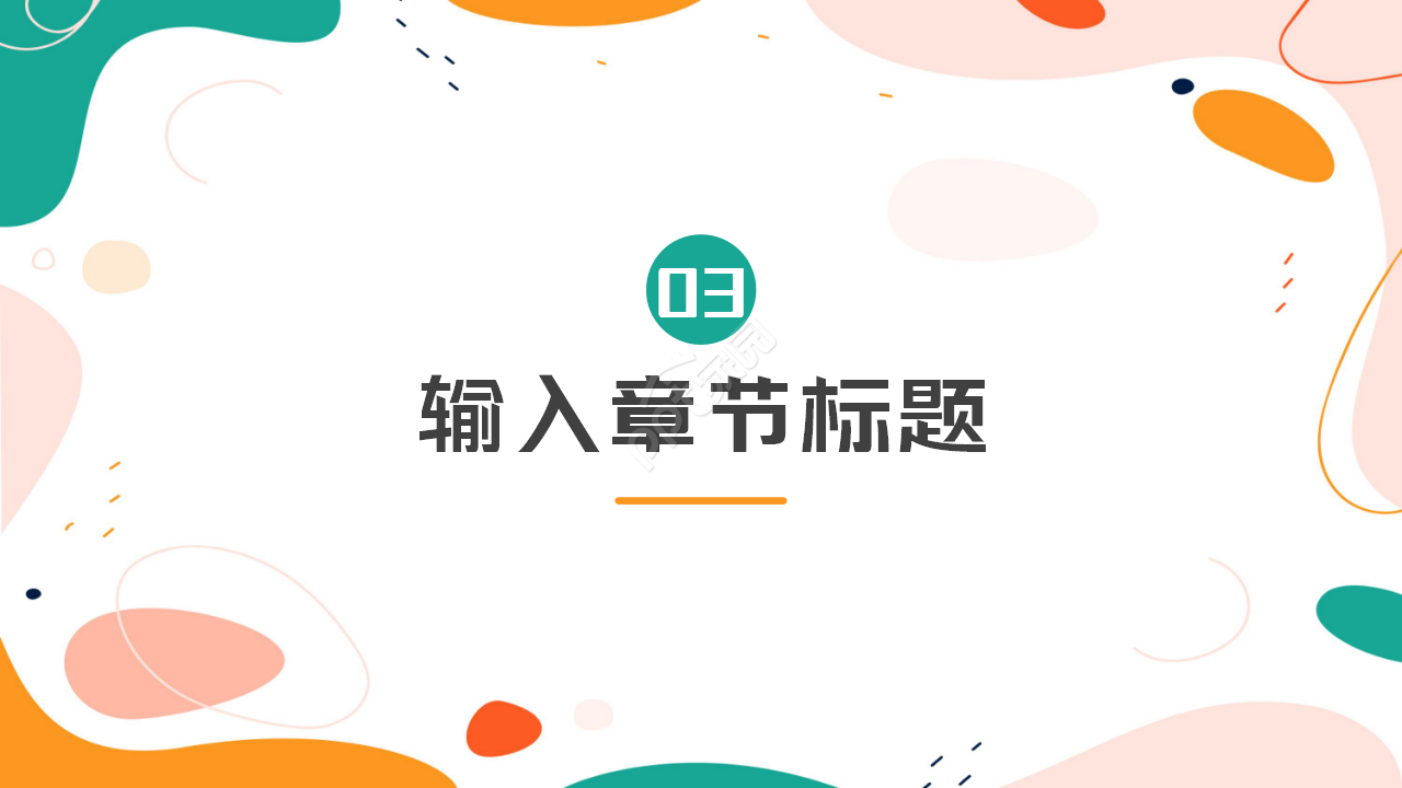 教育实习生活ppt模板