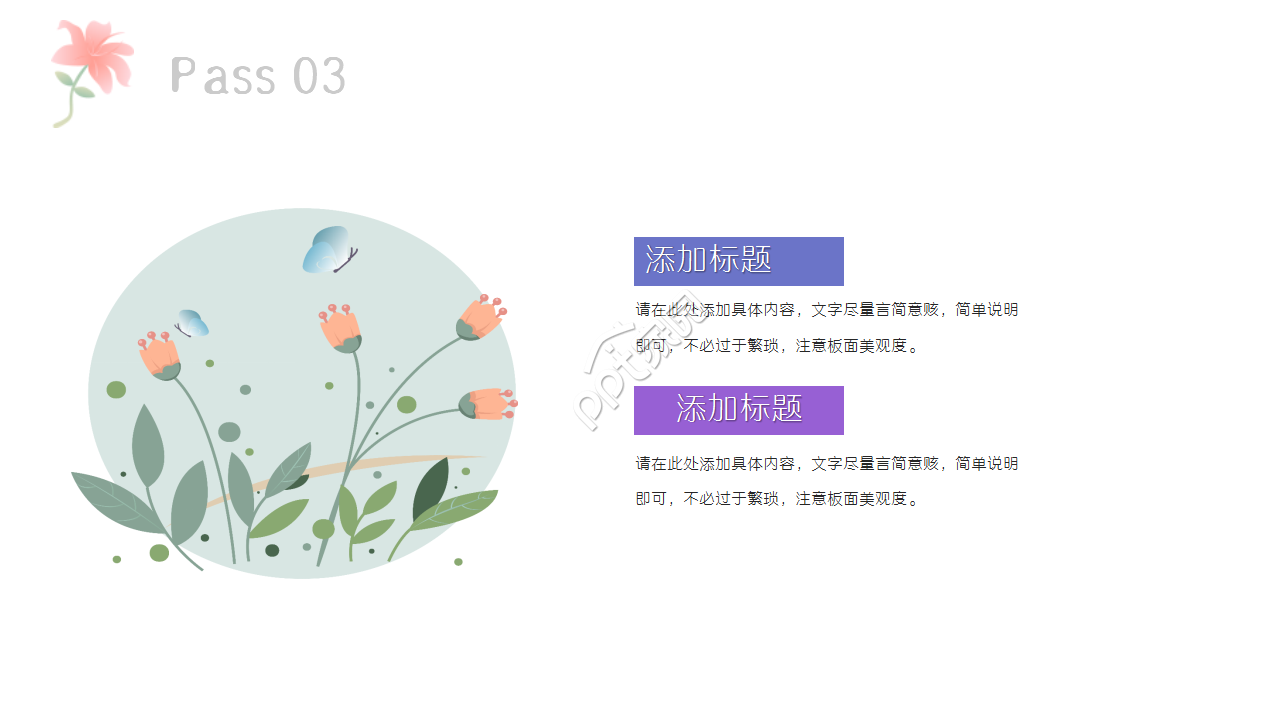 唯美手绘花朵水彩画小清新企业规范工作汇总ppt模板