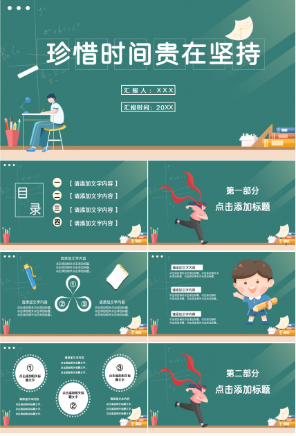 坚持主题班会教育培训教学课件ppt模板